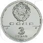 Preview: 3 Rubel Russland 1990 Flotte Münzen-Wertseite