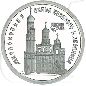 Preview: Russland 3 Rubel 1993 Silber PP Glockenturm im Kreml