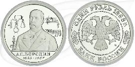 1 Rubel 1993 Borodin Münze Vorderseite und Rückseite zusammen