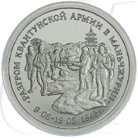 Russland 3 Rubel 1995 Cu/Ni PP Zerschlagung der Kwantun Armee