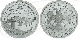 3 Rubel Russland 1994 Eisenbahn Münze Vorderseite und Rückseite zusammen