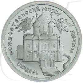 3 Rubel Russland 1994 Suzdal Münzen-Bildseite