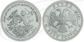 3 Rubel Russland 1996 Reiterduell Münze Vorderseite und Rückseite zusammen