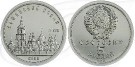 5 Rubel 1988 Sophienkathedrale Russland Münze Vorderseite und Rückseite zusammen