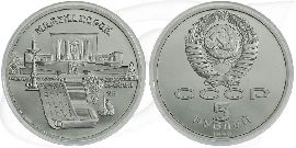 5 Rubel 1990 Eriwan Russland Münze Vorderseite und Rückseite zusammen
