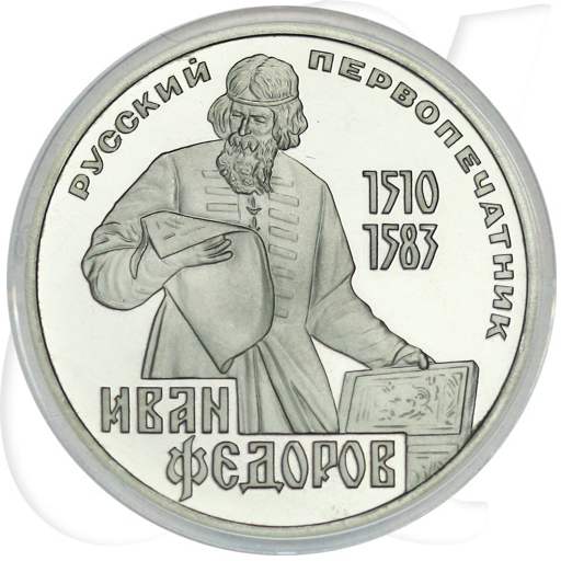 Russland 1 Rubel 1983 Cu/Ni PP 400. Todestag von Ivan Fedorov