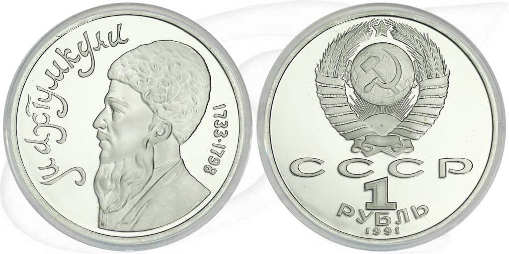 1 Rubel 1991 Literat Makhtumkuli Münze Vorderseite und Rückseite zusammen