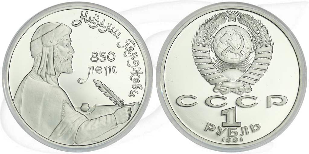 1 Rubel 1991 Nizami Giandzhevi Münze Vorderseite und Rückseite zusammen