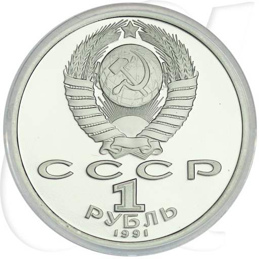1 Rubel 1991 Prokofjev Münzen-Wertseite