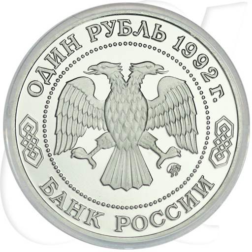 1 Rubel 1992 Lobachevski Münzen-Wertseite