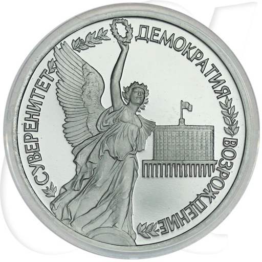 1 Rubel 1992 Souveränität Münzen-Bildseite