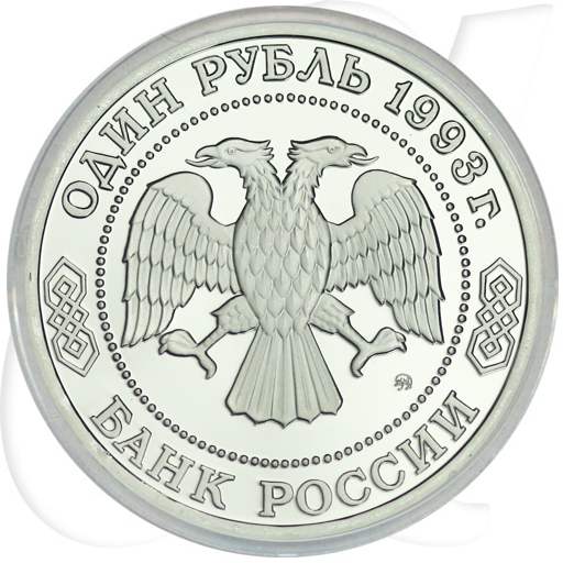1 Rubel 1993 Borodin Münzen-Wertseite