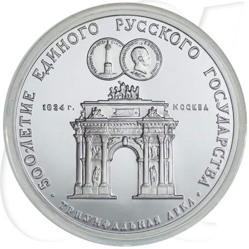 3 Rubel 1991 Russland Triumpfbogen Münzen-Bildseite