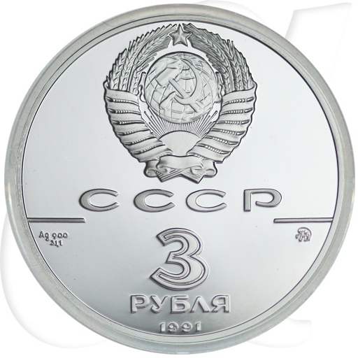 3 Rubel 1991 Russland Triumpfbogen Münzen-Wertseite