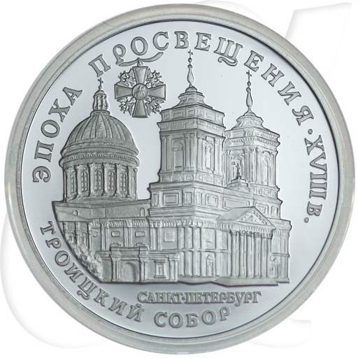 3 Rubel 1992 Russland St Petersburg Münzen-Bildseite