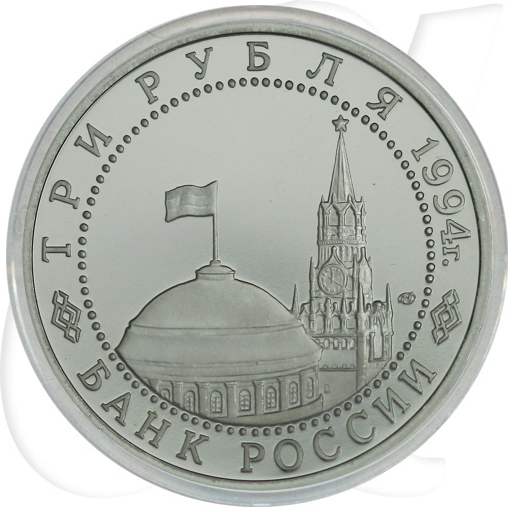 3 Rubel 1994 Leningrad Münzen-Wertseite