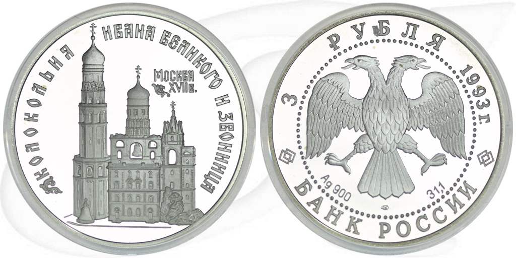 3 Rubel Russland 1993 Glockenturm Münze Vorderseite und Rückseite zusammen