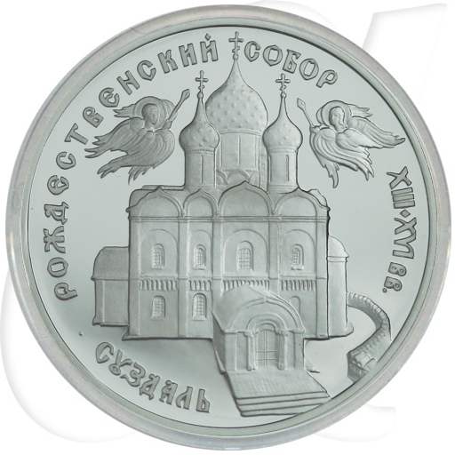 3 Rubel Russland 1994 Suzdal Münzen-Bildseite