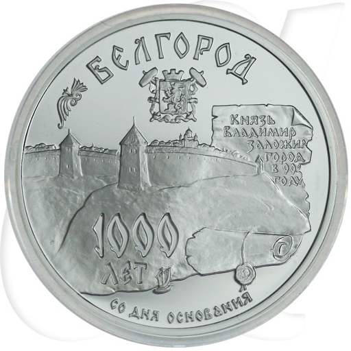 3 Rubel Russland 1995 Belgorod Münzen-Bildseite