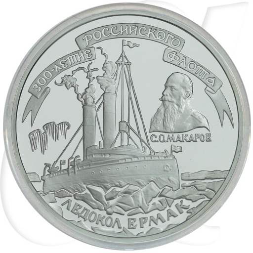 3 Rubel Russland 1996 Eisbrecher Münzen-Bildseite