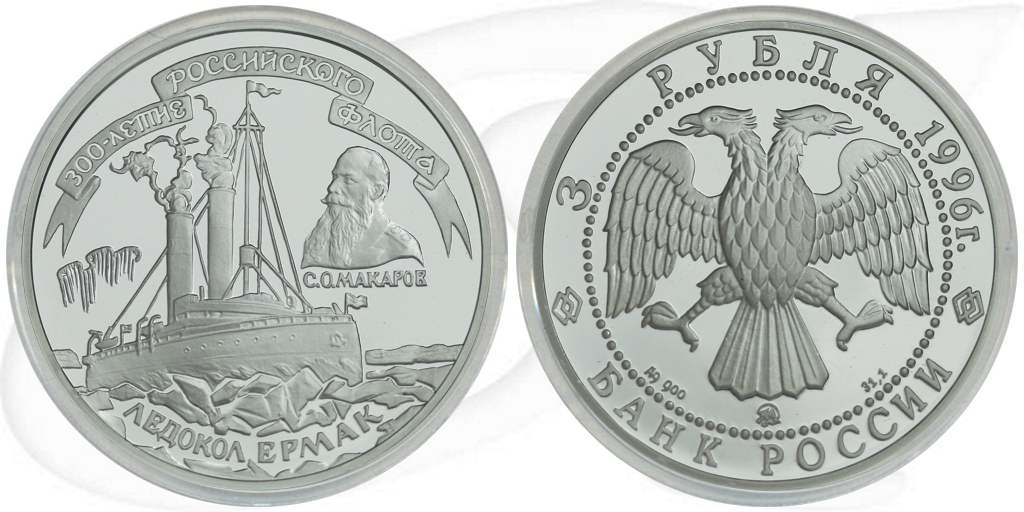3 Rubel Russland 1996 Eisbrecher Münze Vorderseite und Rückseite zusammen
