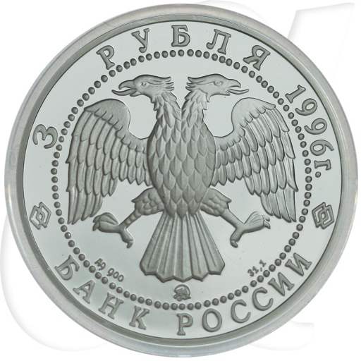 3 Rubel Russland 1996 Eisbrecher Münzen-Wertseite