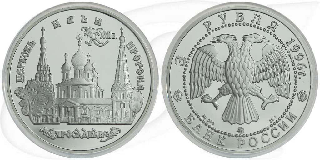 3 Rubel Russland 1996 Eliaskirche Münze Vorderseite und Rückseite zusammen