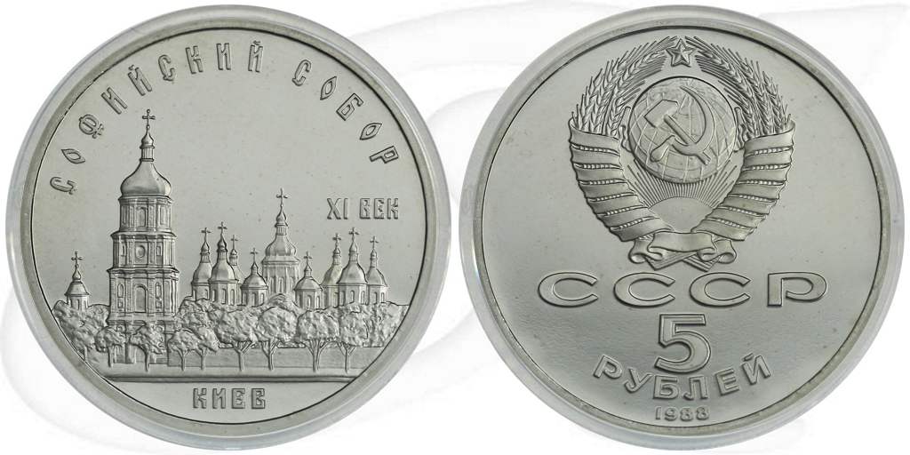 5 Rubel 1988 Sophienkathedrale Russland Münze Vorderseite und Rückseite zusammen