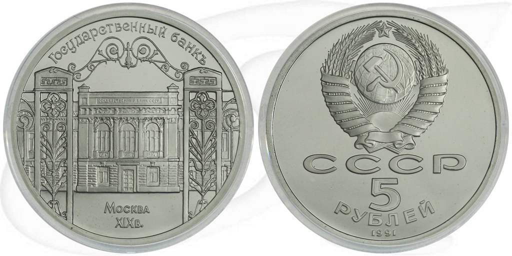 5 Rubel 1991Staatsbank Russland Münze Vorderseite und Rückseite zusammen