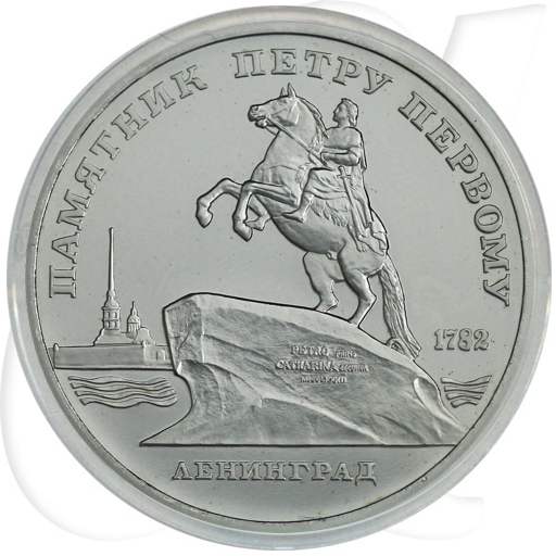 5 Rubel Russland 1988 Münzen-Bildseite