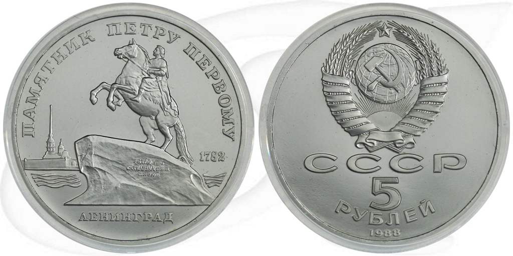 5 Rubel Russland 1988 Münze Vorderseite und Rückseite zusammen
